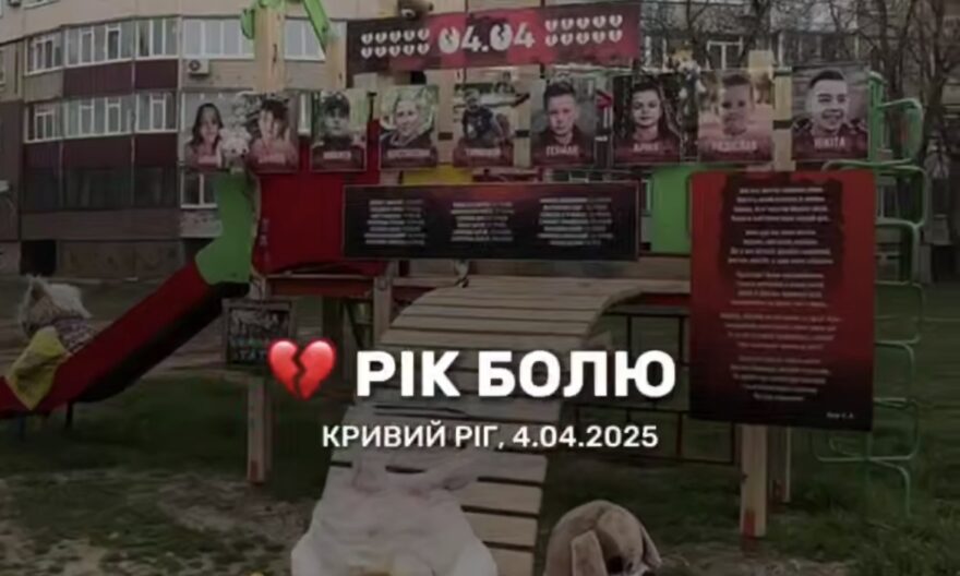 У Кривому Розі річниця трагедії на дитячому майданчику: містяни вшанували пам’ять 20 загиблих